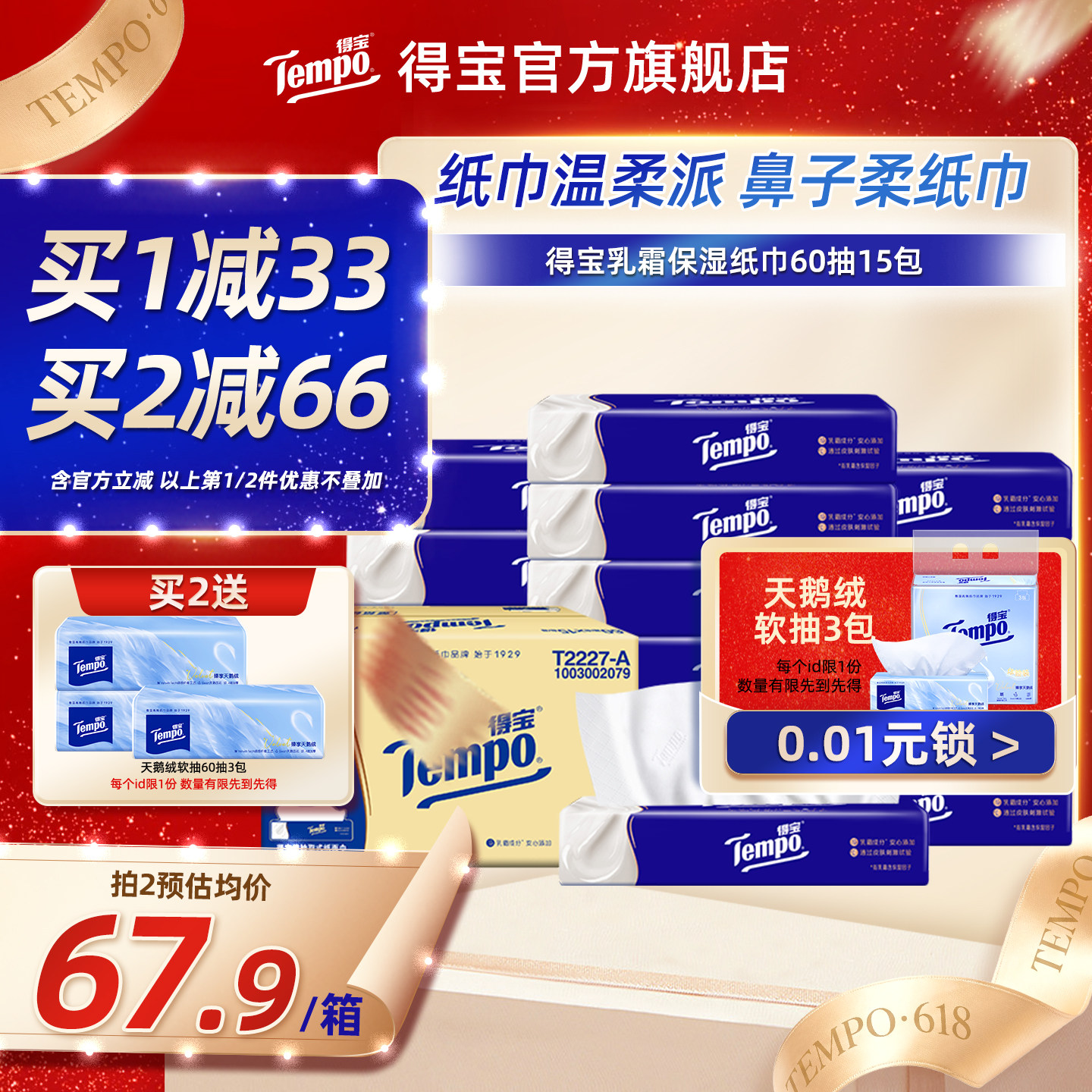 Tempo得宝乳霜纸巾婴儿云柔巾保湿M码4层60抽15包/箱家用实惠装