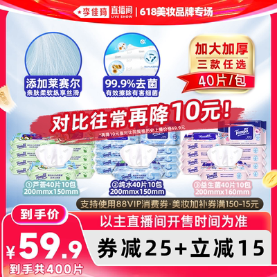 【李佳琦直播间超级618】Tempo得宝湿厕纸40片10包任选卫生湿纸巾