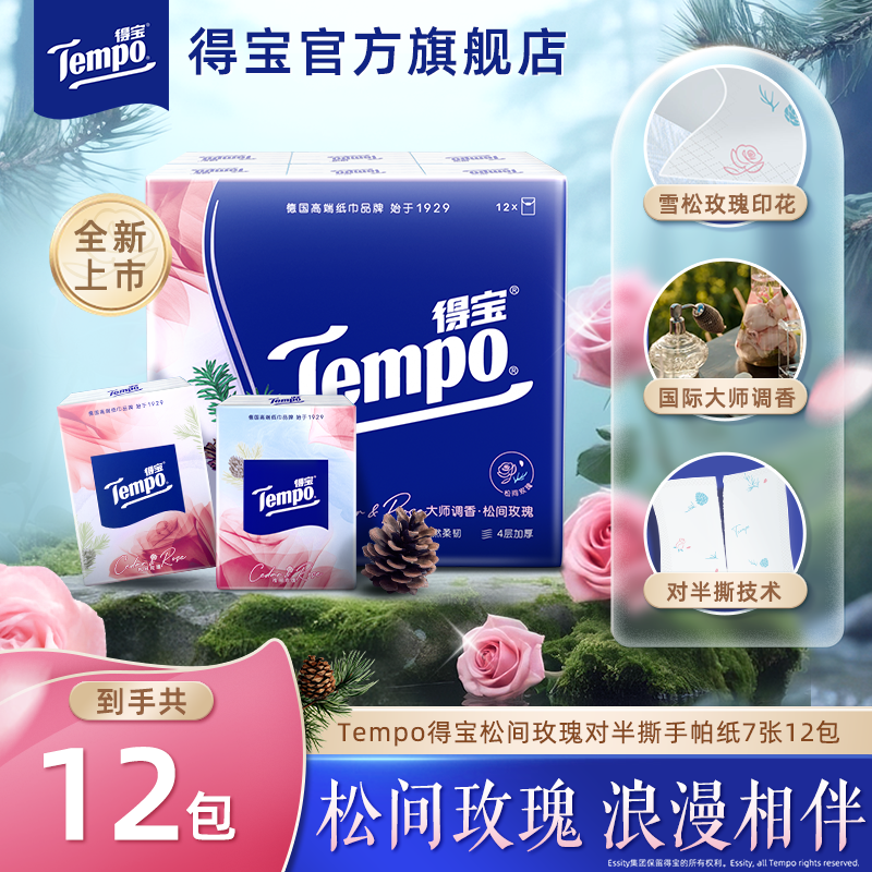 【新品上市】Tempo得宝雪松玫瑰印花纸便携手帕7张4层对半撕12包m