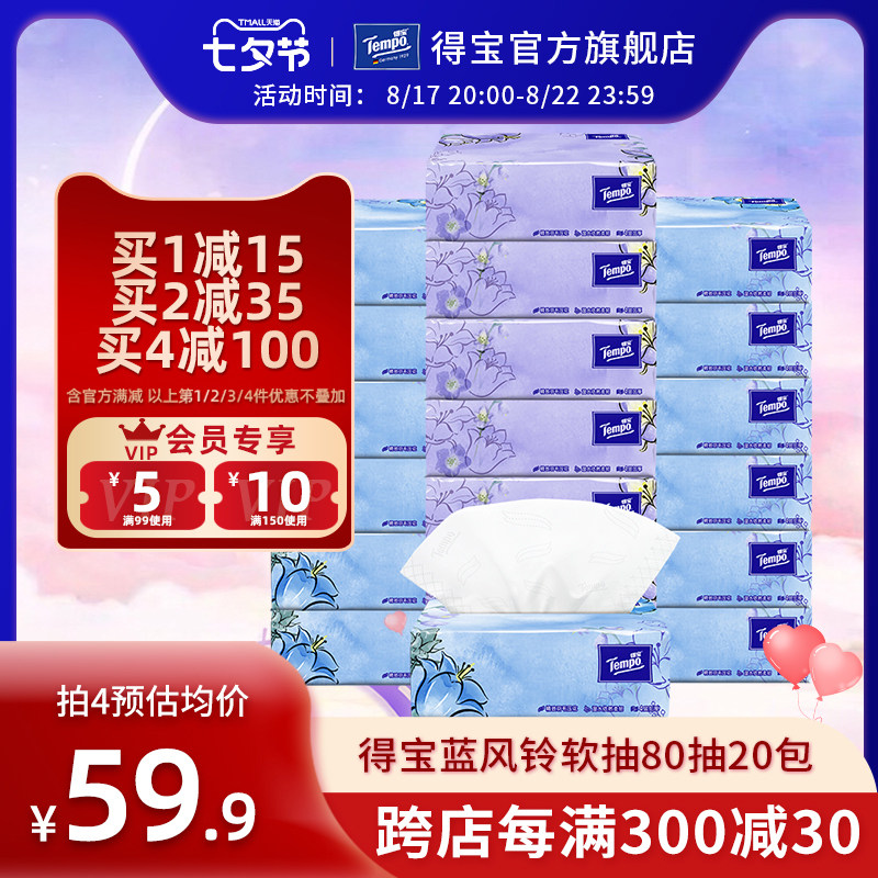 Tempo得宝蓝风铃香四层加厚mini80抽20包软抽整箱属于什么档次？