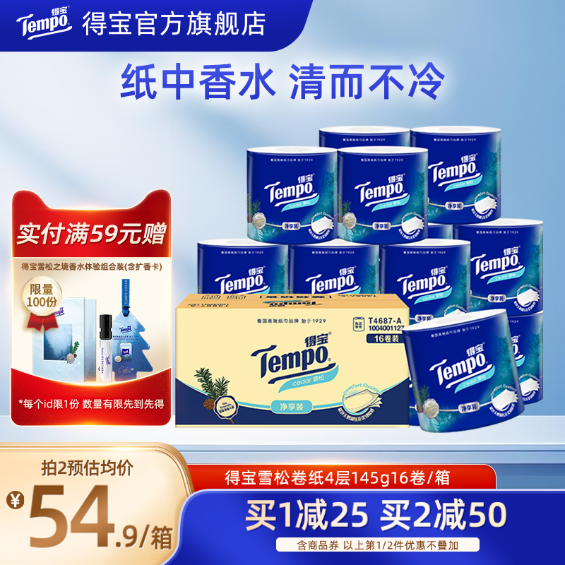 新品tempo得宝雪松味有芯卫生卷纸4层加厚145克16卷家用