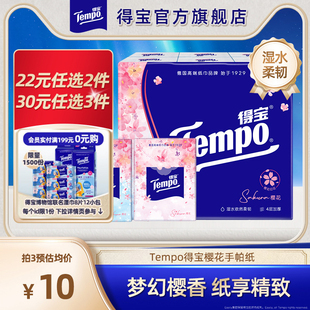 Tempo得宝手帕纸梦境樱语系列12小包便携有香手帕纸
