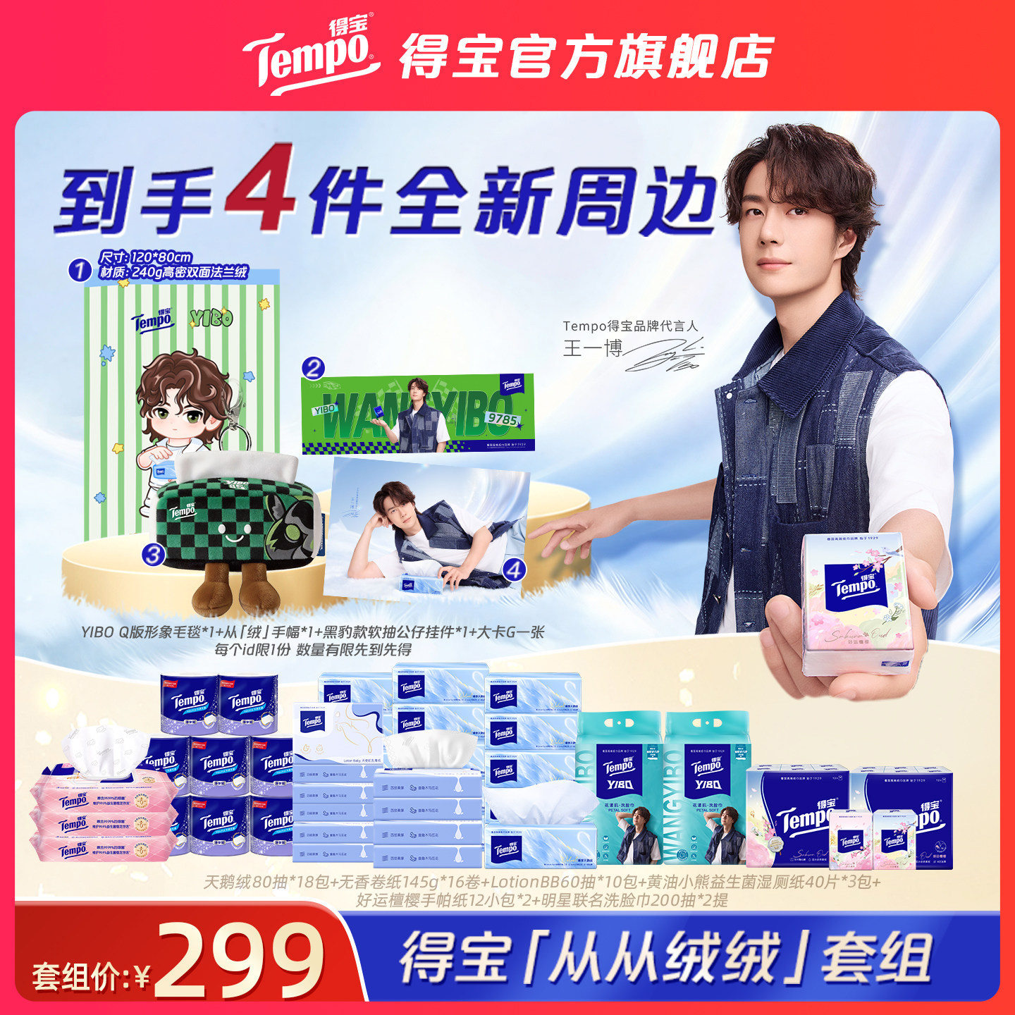 【王一博同款】Tempo得宝「从从绒绒」套组天鹅绒抽纸洗脸巾卷纸