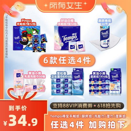 得宝手帕纸湿巾湿厕纸洗脸巾