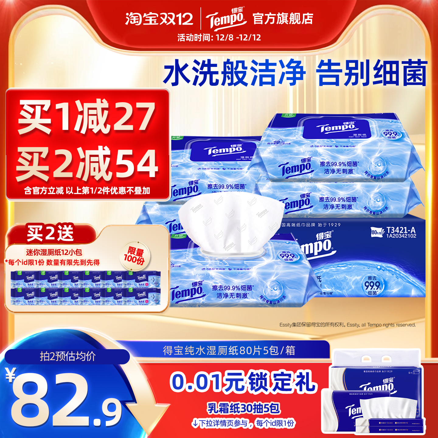 tempo得宝纯水湿厕纸80片5包整箱