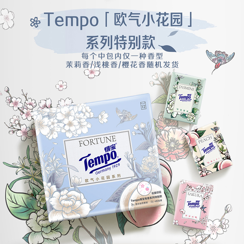 Tempo得宝有香手帕纸巾4层7张36小包2组任选