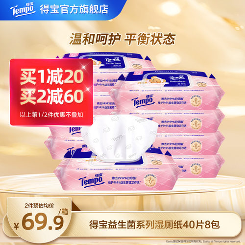 Tempo得宝黄油小熊联名益生菌湿厕纸40片8包可冲散家庭实惠装