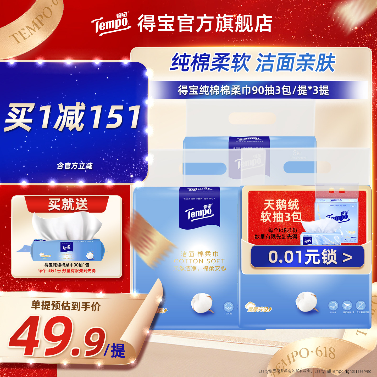 Tempo得宝洗脸巾纯棉抽取式90抽3包/提*3提100%全棉棉柔巾家用