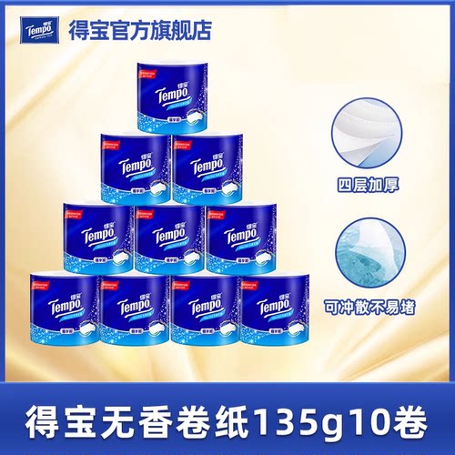 tempo得宝有芯卷纸10卷卫生纸