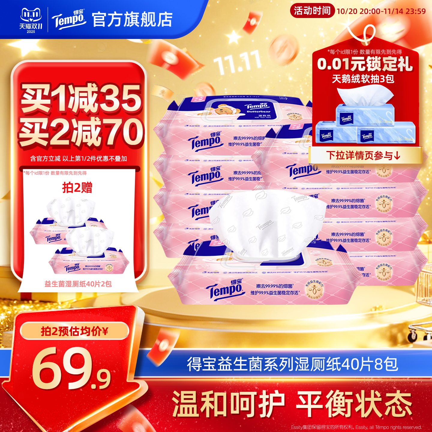 Tempo得宝益生菌湿厕纸女黄油小熊联名款40片8包加大加厚湿纸巾