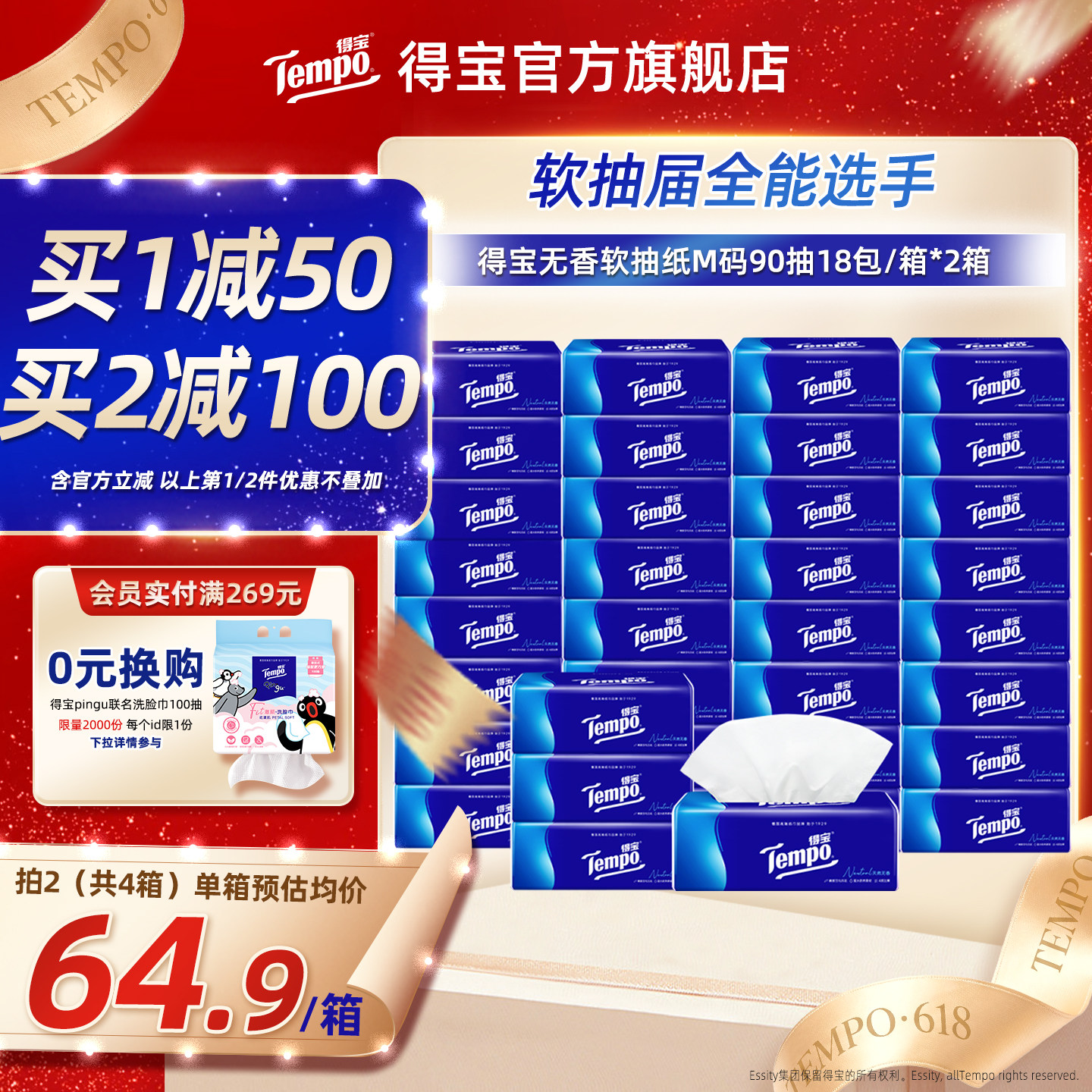 Tempo得宝经典无香软抽4层加厚抽纸90抽36包整箱装实惠装纸巾