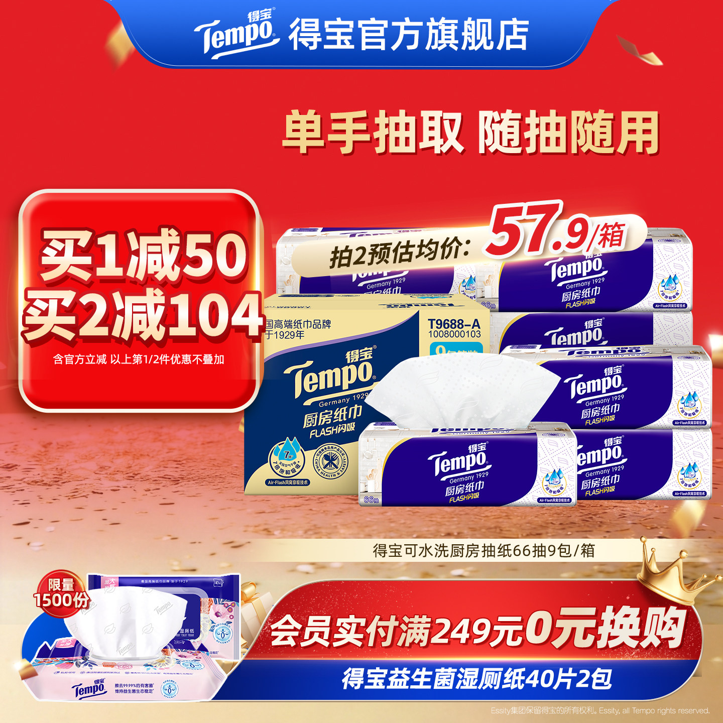 Tempo得宝厨房纸66抽3层高档抽取9包吸水吸油加厚厨房专用纸整箱