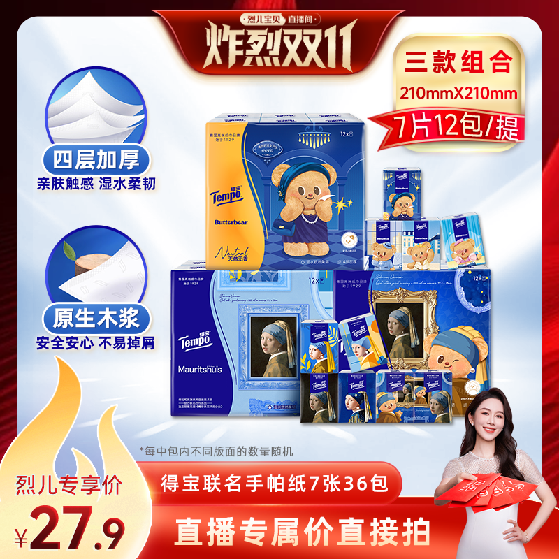 Tempo得宝印花手帕纸4层7张36包