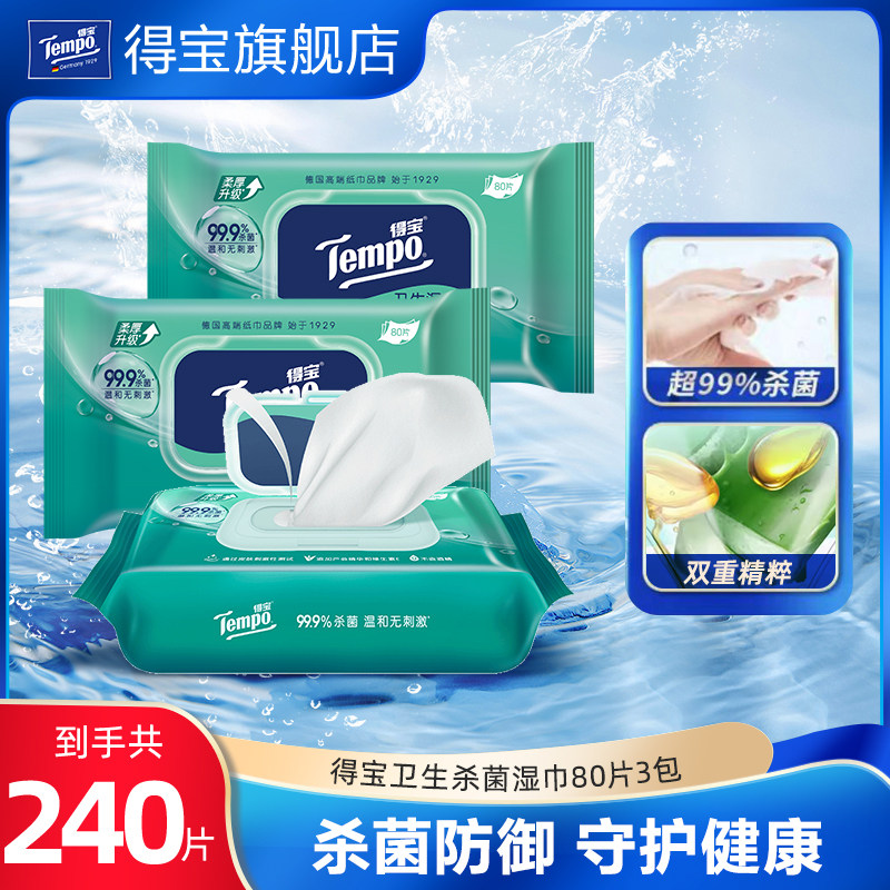 Tempo得宝湿巾擦汗抑菌家庭实惠装凉感湿巾80片1包/3包/5包装a,洗护清洁剂/卫生巾/纸/香薰,常规湿巾,淘宝优惠券,粉丝福利购,淘宝优惠卷