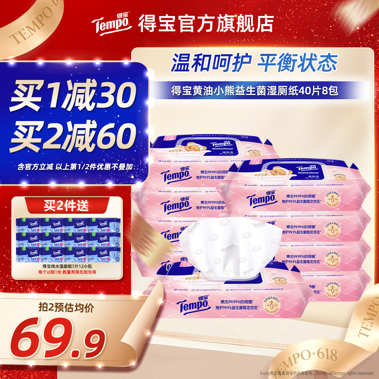 Tempo得宝黄油小熊联名益生菌湿厕纸40片8包可冲散家庭实惠装