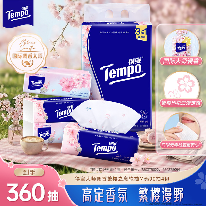 tempo得宝纸巾樱花味软抽有香抽纸餐巾纸4层90抽4包家用面巾纸h