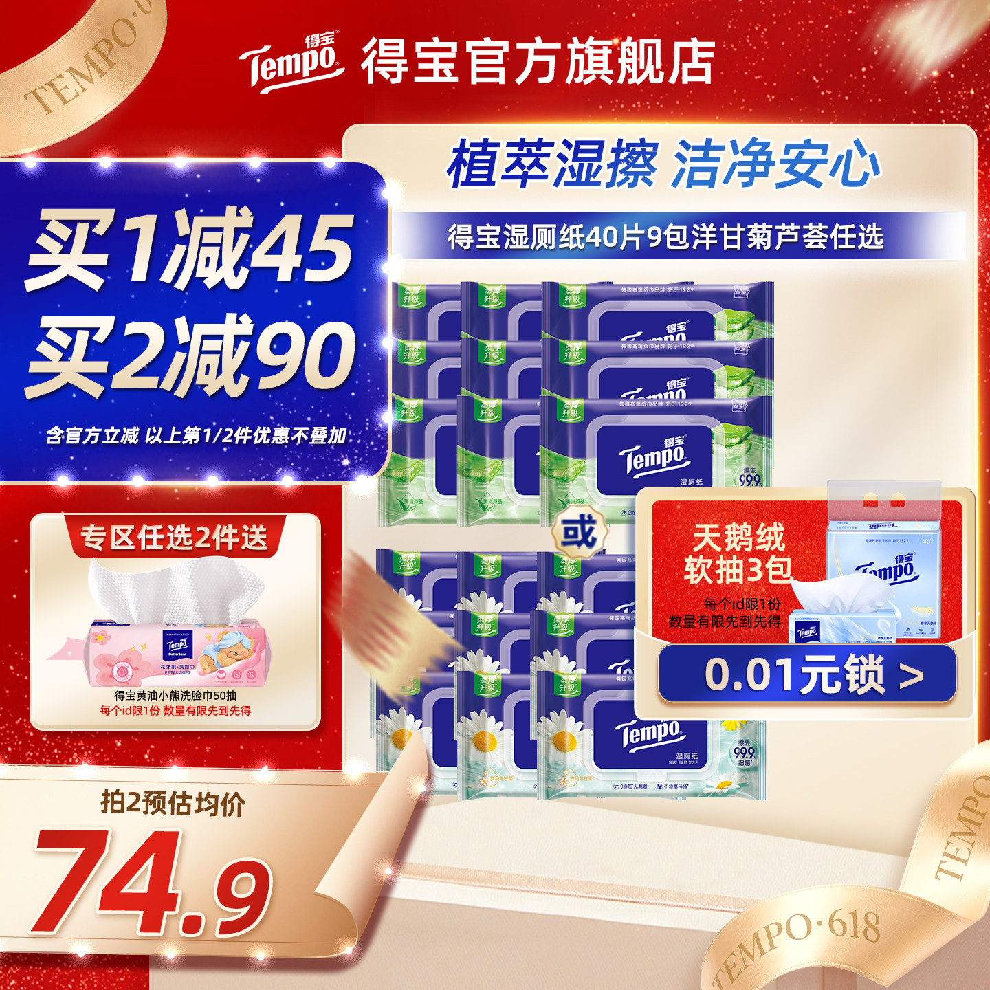 tempo得宝湿厕纸40片9包洋甘菊芦荟规格任选可冲厕纸家用