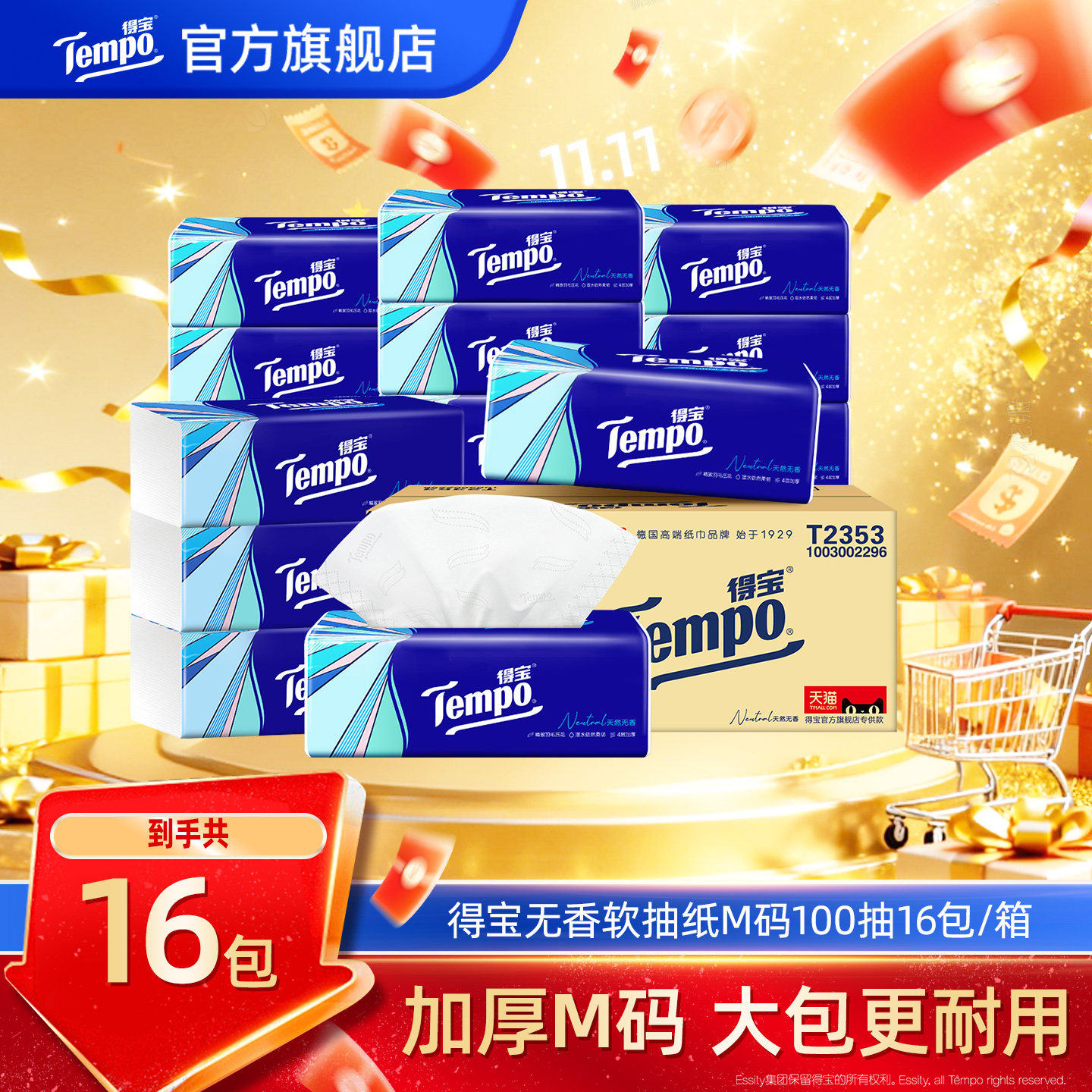 Tempo得宝软抽纸100抽