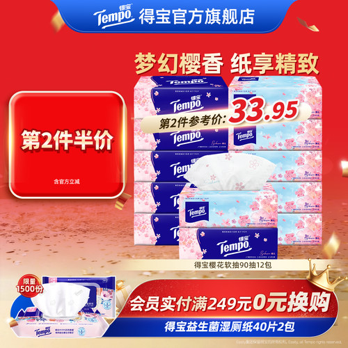 得宝樱花味4层12包整箱面巾纸