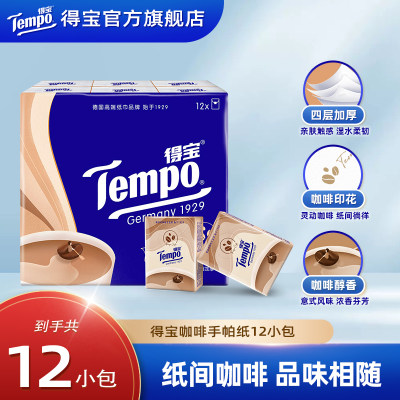 Tempo得宝手帕纸咖啡香纸12小包