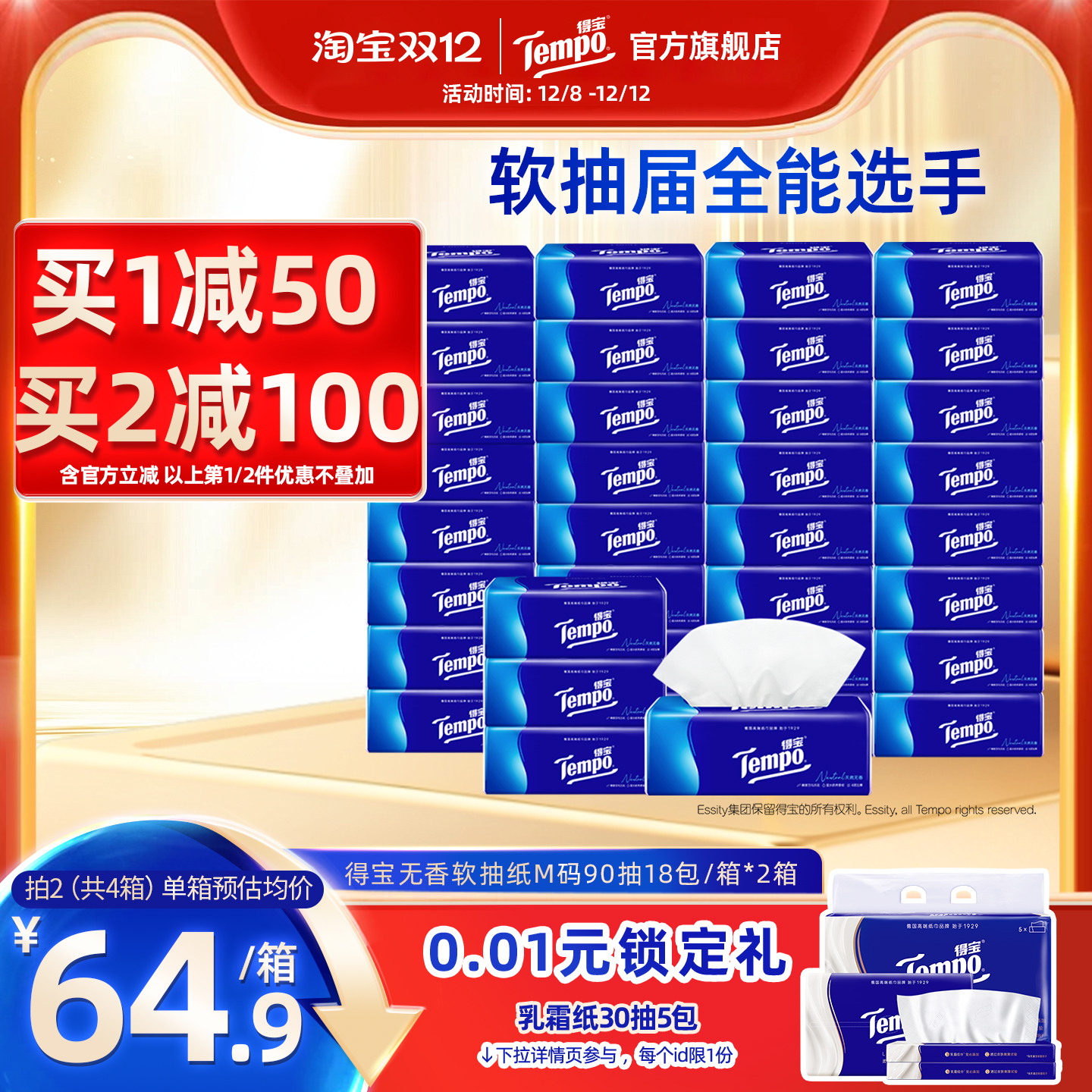 4层整箱36包柔韧抽纸巾