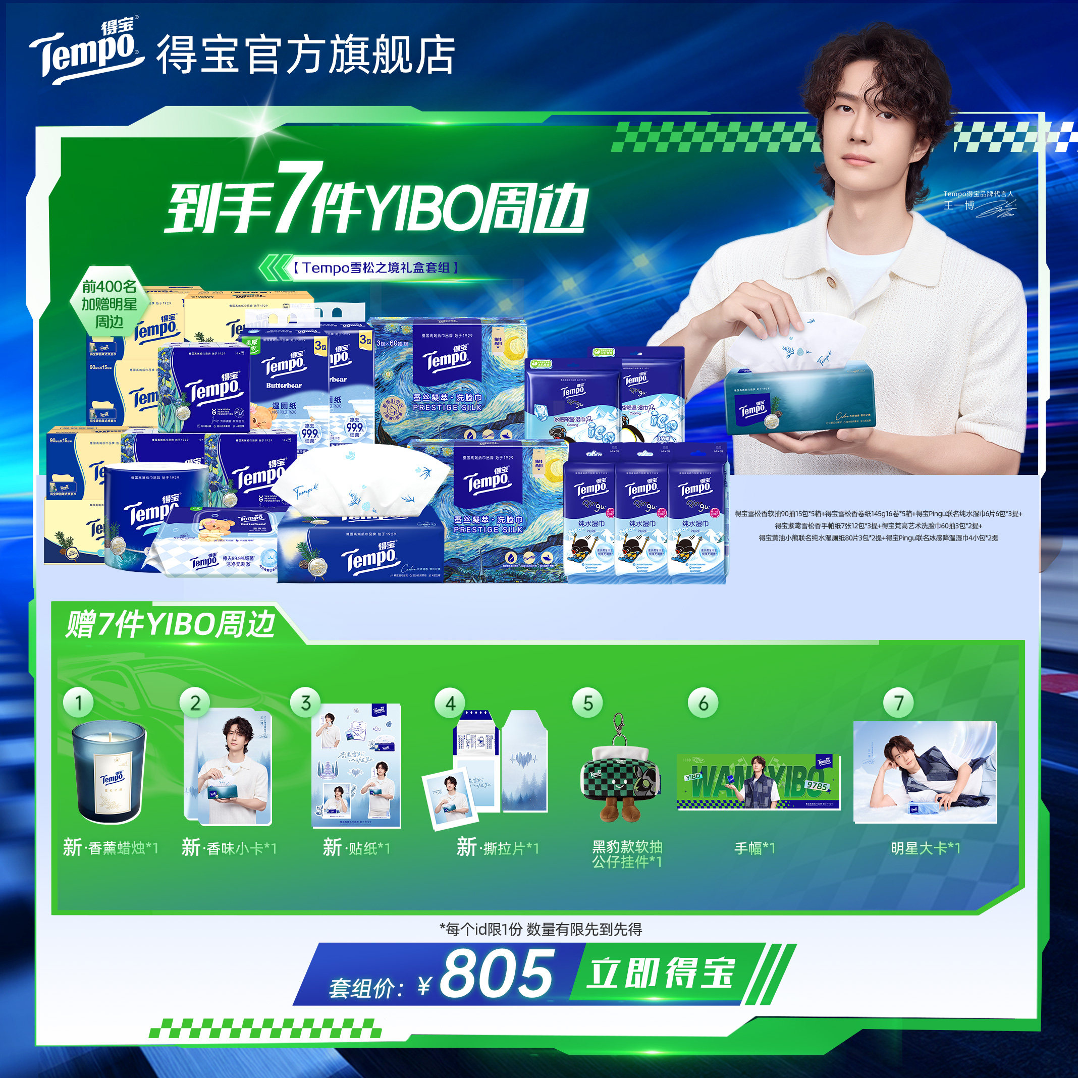 【王一博同款】tempo得宝雪松之境心动礼盒套组抽纸湿巾手帕纸 宝雪实拍商品图