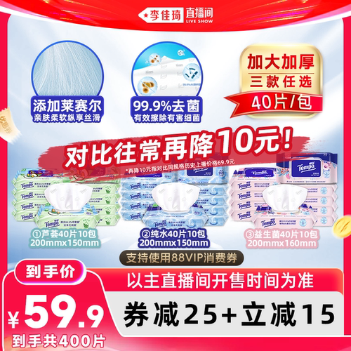 【李佳琦直播间超级618】Tempo得宝湿厕纸40片10包任选卫生湿纸巾