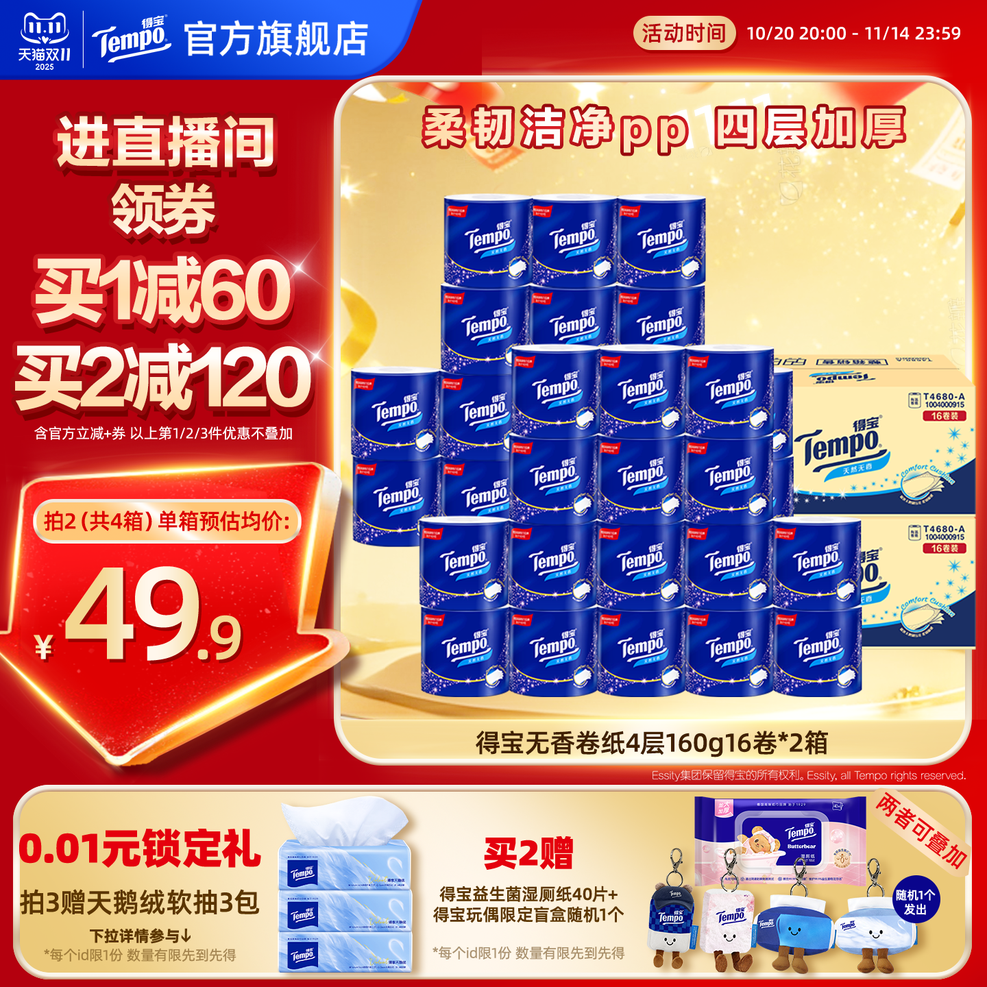得宝卷纸无香160g16卷/箱*2箱