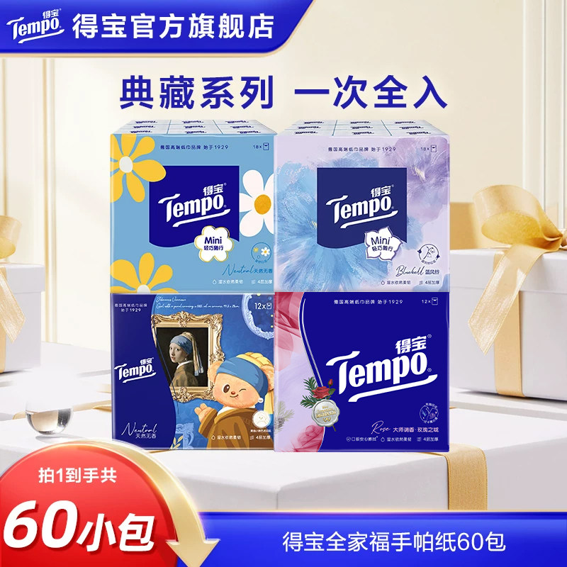 tempo得宝全家福手帕纸4层加厚便携装60小包餐巾纸纸巾迷你面纸