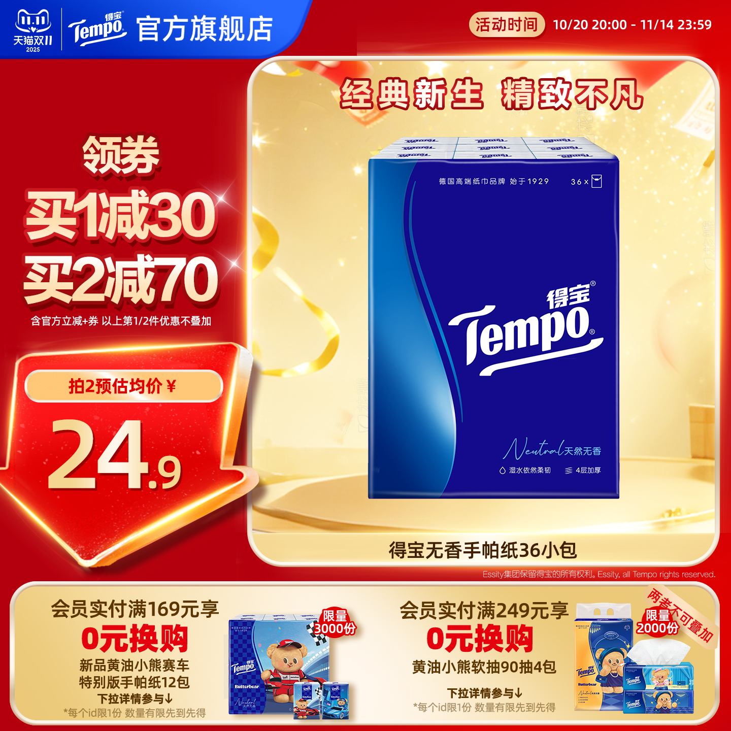 得宝手帕纸4层加厚36小包便携纸