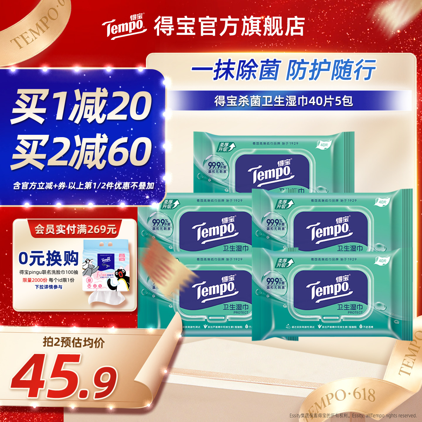 Tempo得宝湿巾冰凉擦汗40片5包家用抑菌专用湿纸湿巾纸家庭装