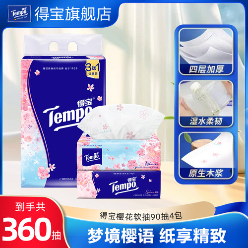 Tempo得宝樱花味抽取式纸软抽4层加厚加大家用软抽纸巾新旧交替