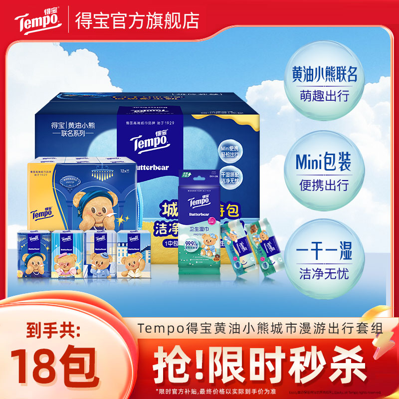 Tempo得宝×黄油小熊城市漫游套组(手帕纸7张12包+湿巾8片6包)