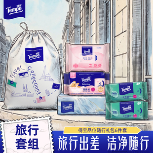【派样】得宝出行套组抽纸洗脸巾湿厕纸湿巾便携6件装试用4款产品