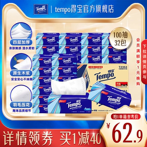 Tempo得宝纸巾无香抽纸4层加厚纸巾100抽32包