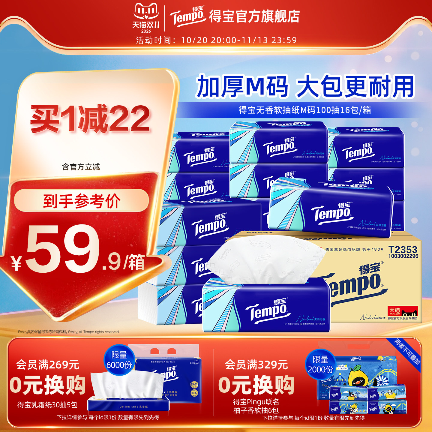 Tempo得宝软抽纸巾4层M码100抽
