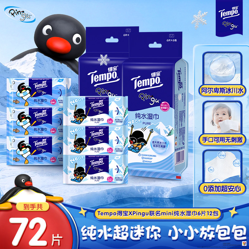 Tempo得宝联名Pingu纯水湿巾6片12包h