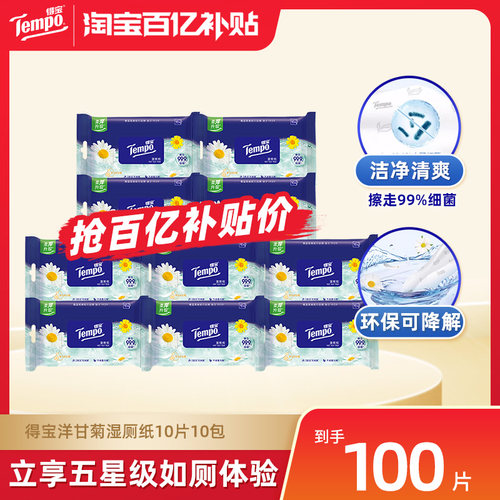 Tempo得宝便携湿厕纸10片10包