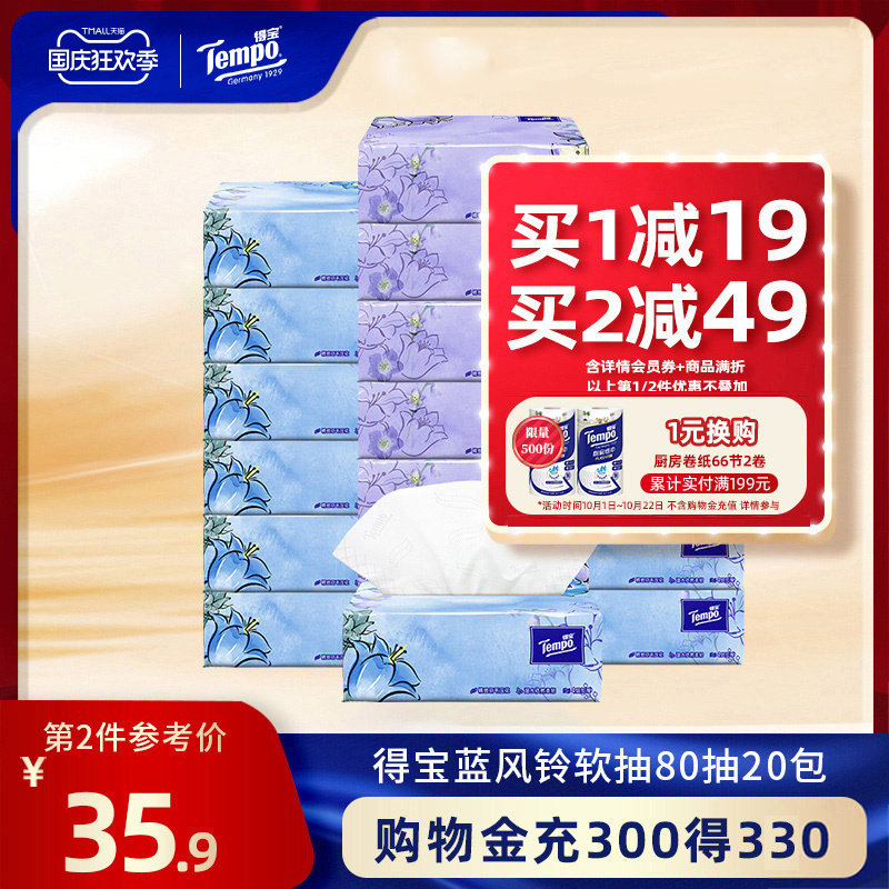 Tempo得宝蓝风铃香四层加厚mini80抽20包软抽整箱高性价比高么？
