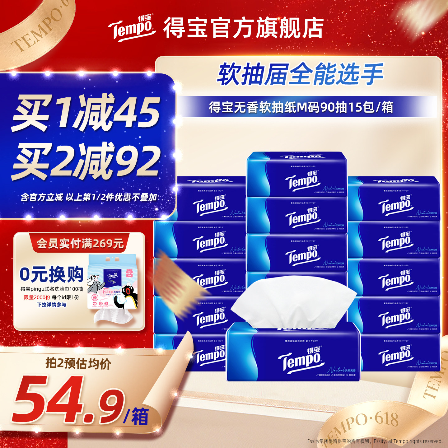 Tempo得宝经典软抽纸巾4层M码90抽15包整箱装面纸巾家用软抽纸巾