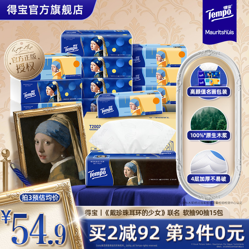 新品Tempo得宝戴珍珠耳环的少女联名艺术软抽加厚4层90抽15包整箱