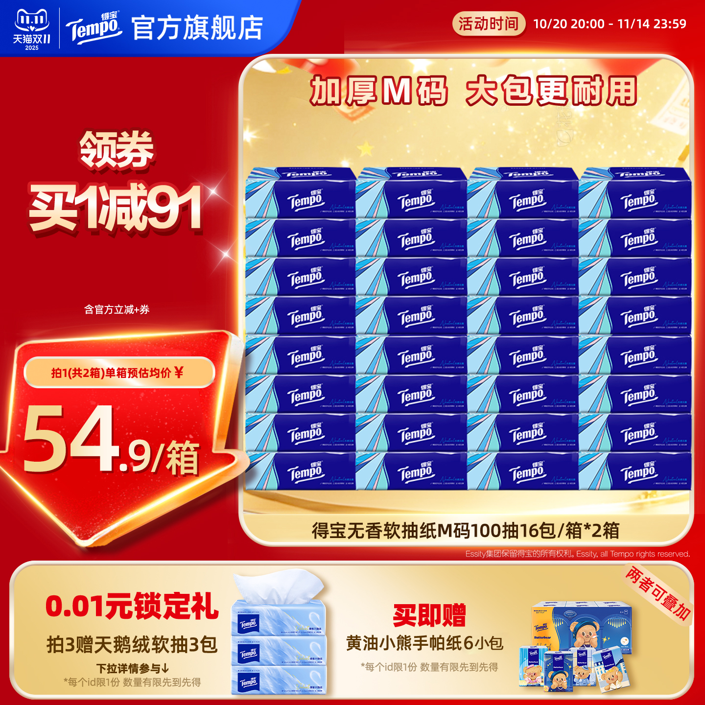 Tempo得宝软抽100抽32包无香