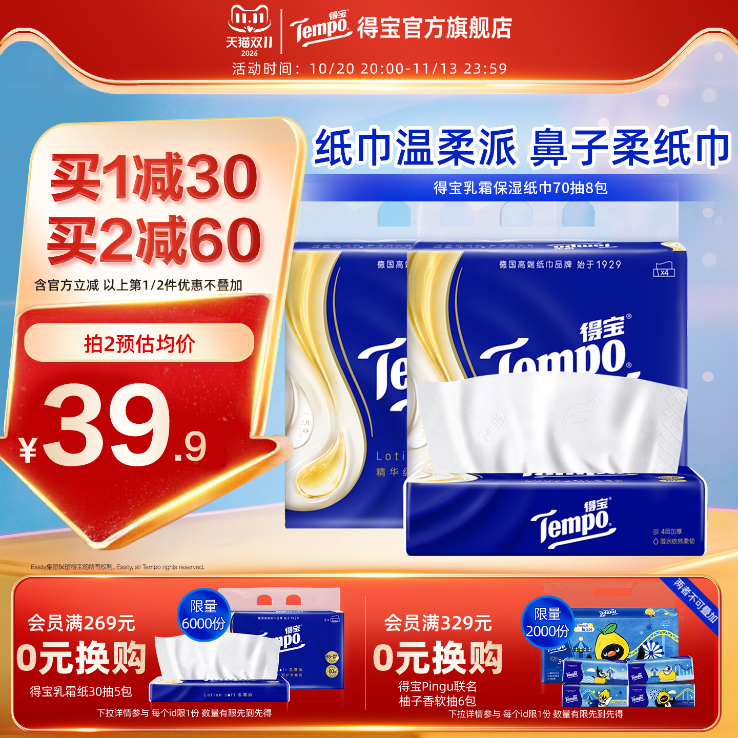 Tempo得宝乳霜纸巾婴儿云柔巾4层70抽8包宝宝保湿纸巾擦鼻子专用
