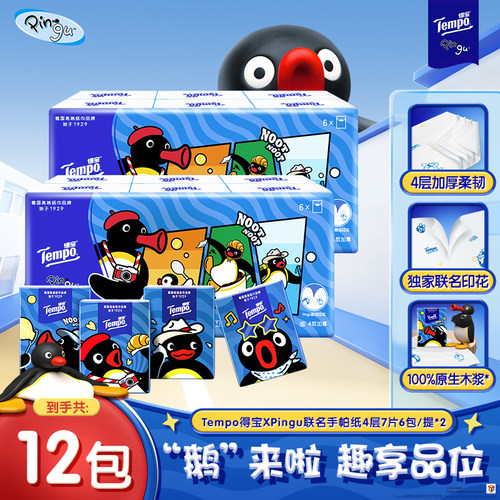 Tempo得宝xPingu联名对半撕印花4层手帕纸7张12包/24包/36包任选