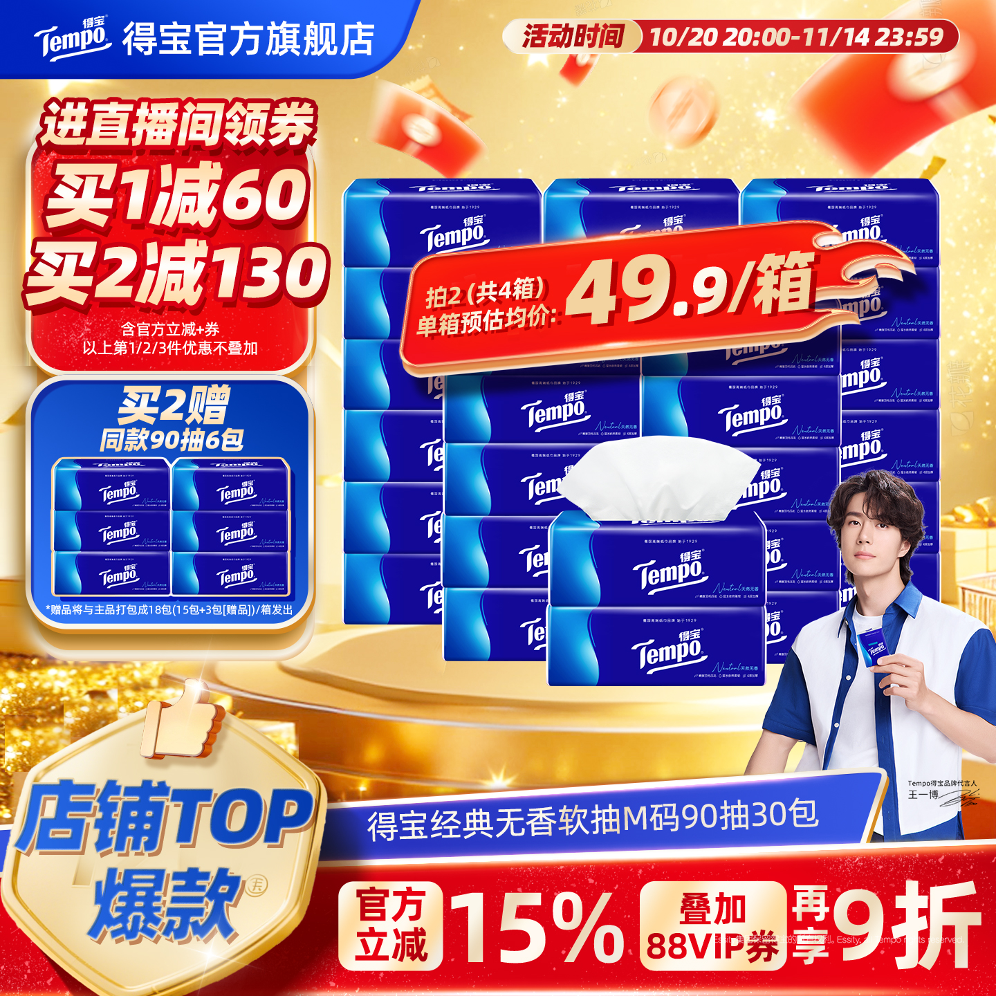 [进直播间买2赠]Tempo得宝纸巾无香软抽4层加厚抽纸巾90抽30包纸