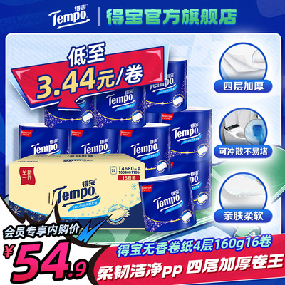 得宝卷纸4层整箱家用有芯卷纸巾