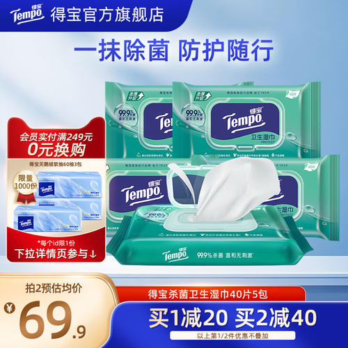 Tempo得宝湿巾卫生清洁40片5包