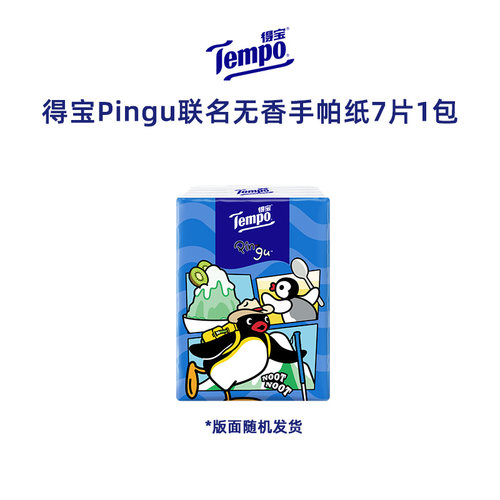 【ULINK】Tempo得宝Pingu联名手帕纸4层加厚对半撕印花7张1包
