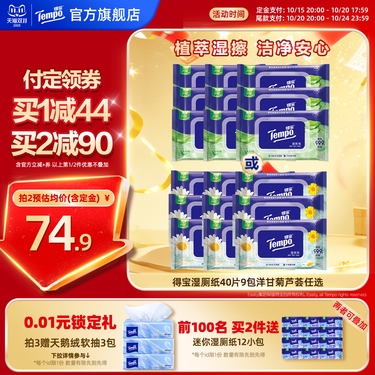 tempo得宝湿厕纸可冲40片9包任选