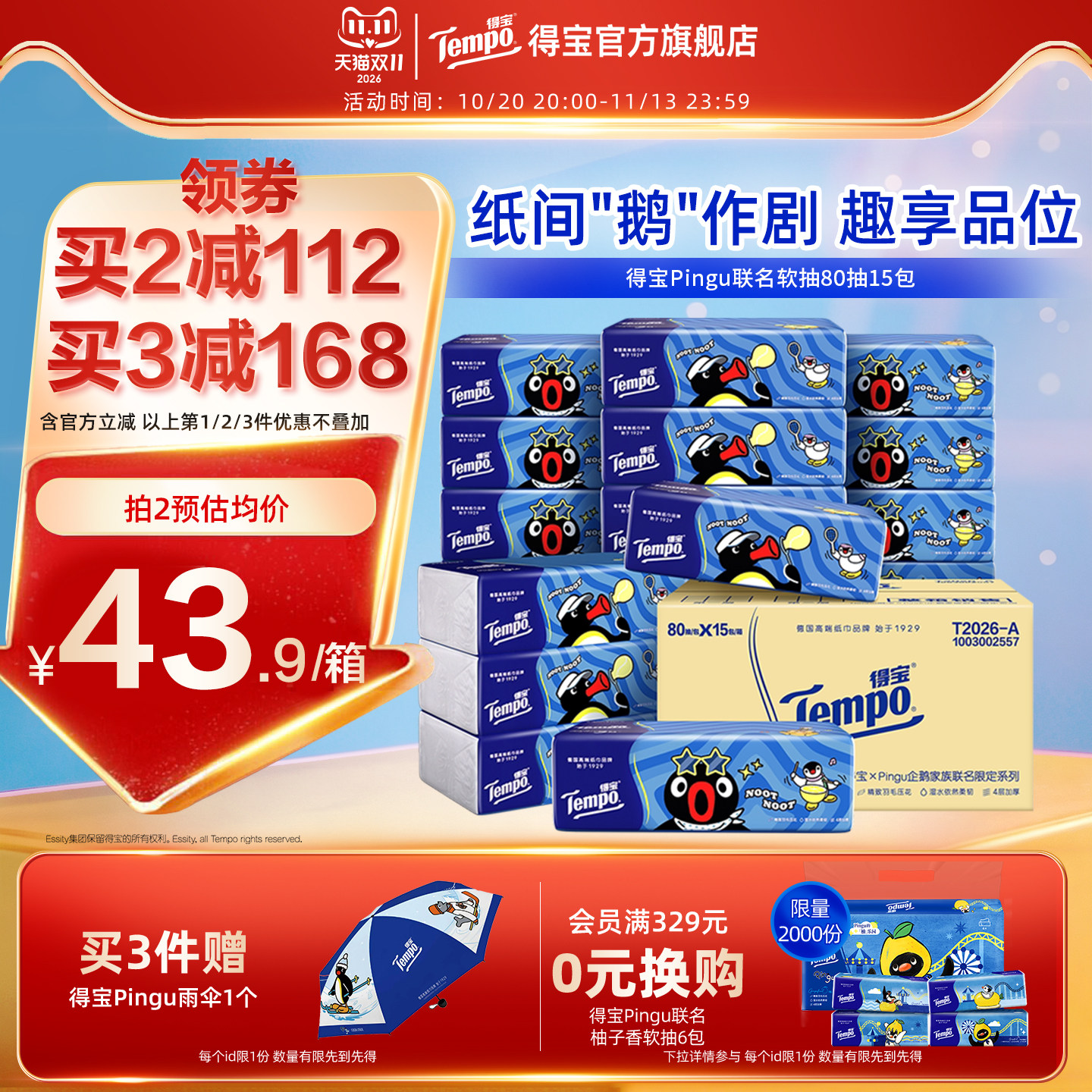 Tempo得宝Pingu软抽纸巾M码4层80抽15包无香面巾纸整箱实惠装